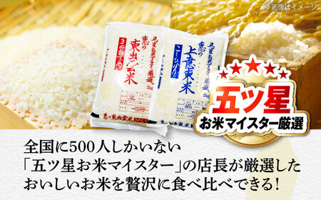【精米】 食べ比べ 4kg こしひかり きぬむすめ 令和7年産 精米 白米[ALBU004] 
