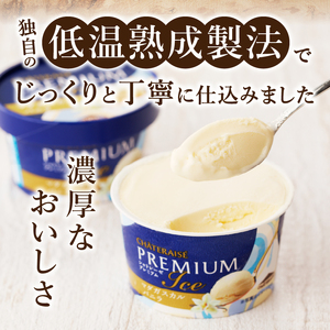 〈2026年6月発送〉Chateraise PREMIUM カップアイス 詰合せ 4種 16個