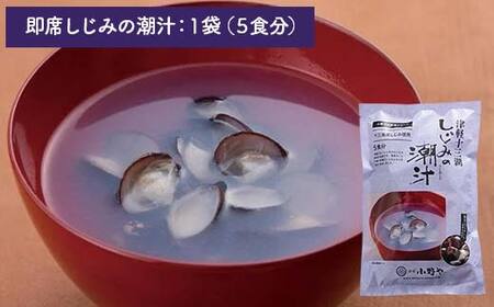 津軽十三湖 即席しじみスープ和風セット （みそ汁・しじみ潮汁・しじみ真空パック） 【小野や】 F6N-021