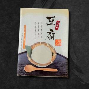 伝承手作り体験キット 3種（豆腐・味噌・もち）セット 【中泊町特産物直売所ピュア】 F6N-095