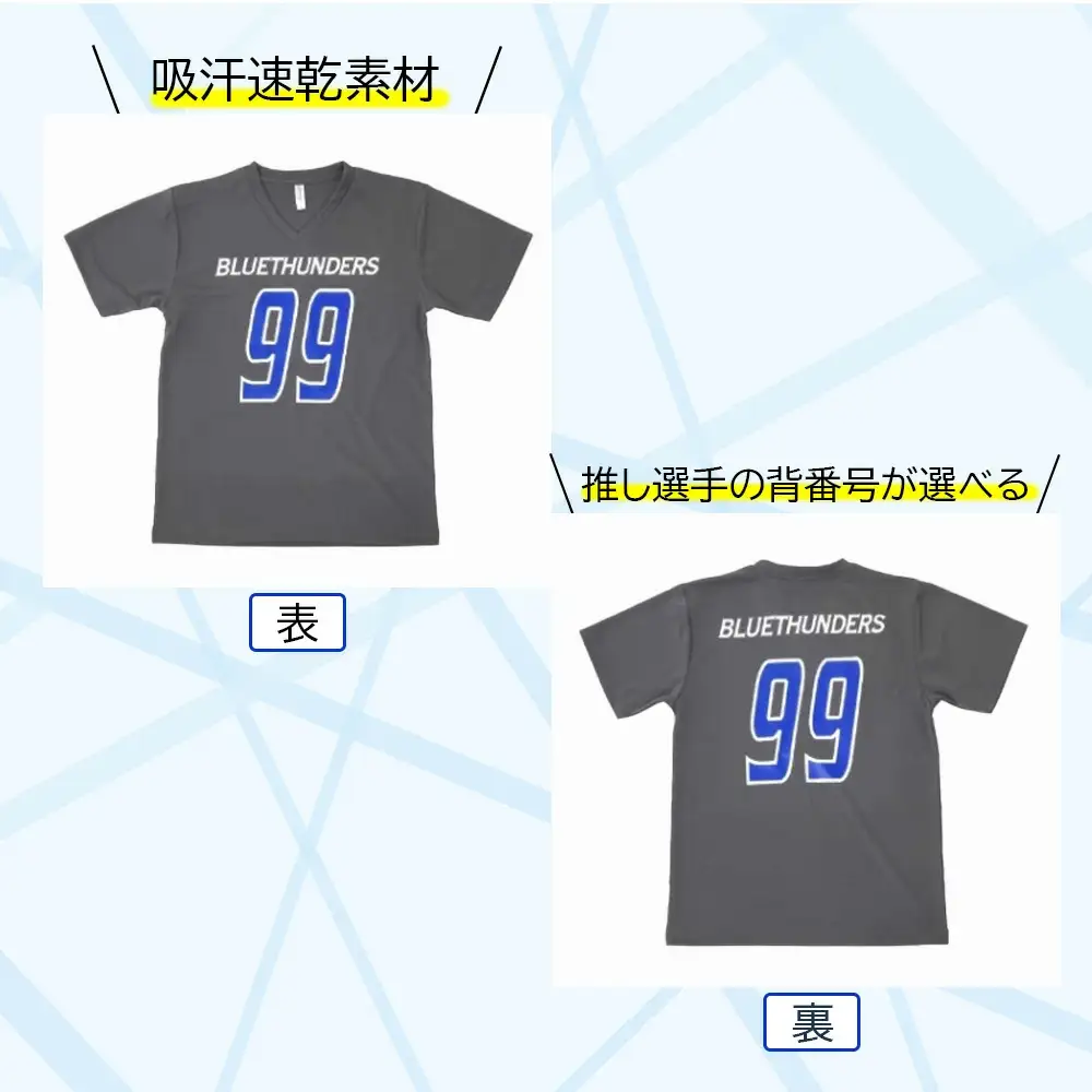【希望の選手背番号】ブルーサンダース ユニフォームTシャツ（大きいサイズ）＜サイズ：5L＞　【12203-0213】