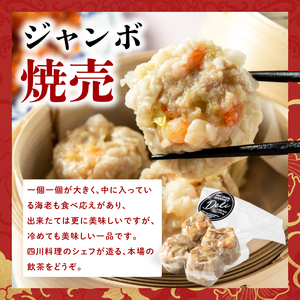 特製餃子 ジャンボ エビ入り焼売 肉のイイジマ （DU-115）