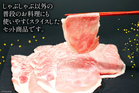 豚肉 宮崎県産 しゃぶしゃぶ 食べ比べ 300g×各2袋 計1.8kg [甲斐精肉店 宮崎県 日向市 452060711]