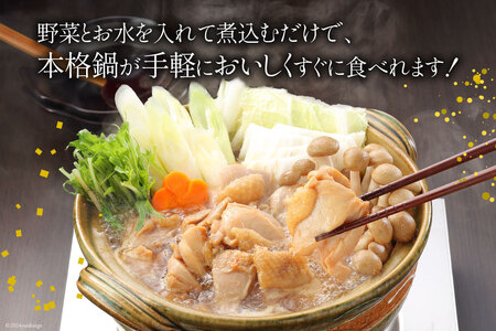 味付とり鍋 鶏肉 スープ込 400g×8袋 計3.2kg [甲斐精肉店 宮崎県 日向市 452060550]
