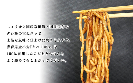 【レビューキャンペーン】高砂食品 青森ネバリゴシ麺焼うどん10食　【麺類・うどん・惣菜】[hi-0012-011]