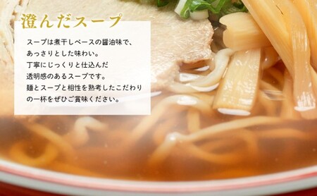 【レビューキャンペーン】めん処香園 生中華そばセット6食　【ラーメン・醤油・麺類】[hi-0020-001]