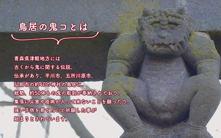 【レビューキャンペーン】鳥居の鬼コ 八幡宮(柏木) リアルバージョン 限定版　【 インテリア 人形 伝説 伝承 彫刻 奉納 災害 疫病 リアル 色合い 再現 フィギュア ケース 表札 】[hi-0043-002]