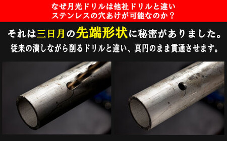 月光ドリル ６角軸ブリスターパック【ドリル DIY 穴あけ ステンレス 切削工具 工具 ドリルビット 特許 長寿命 高品質 ビック ツール Bic tool 鳥取県 日吉津村】