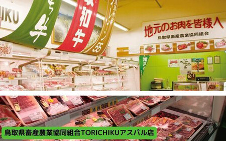 鳥取和牛 モモ・バラ スライス 500g【モモ肉 250g バラ肉 250g セット スライス 薄切り すき焼き すきやき 煮込み ご自宅用 お取り寄せ グルメ プレゼント 冷凍】