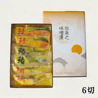 味噌漬けセット（鯛・鰆・銀鮭　各2切）計6切 / 和歌山県 小分け包装 みそ漬け おかず お弁当 箱入り 贈答品 ギフト 田辺市【han003-2】