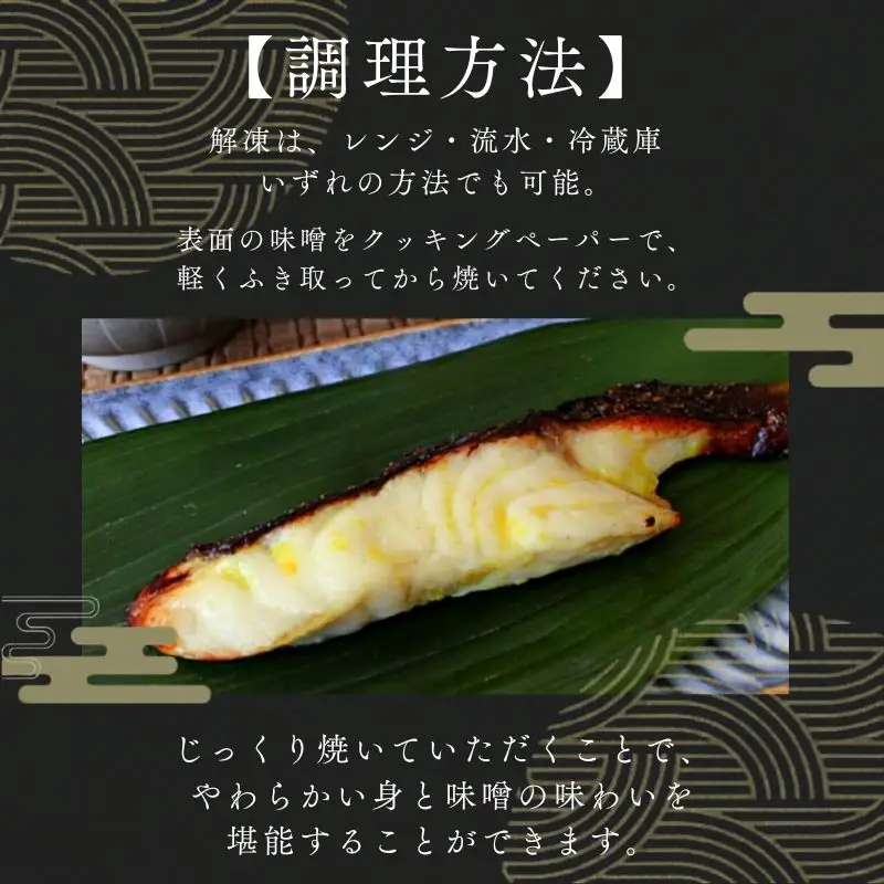 鯛の味噌漬け 6切（個包装） / 和歌山県 小分け包装 みそ漬け おかず お弁当 箱入り 贈答品 ギフト 田辺市【han004-2】