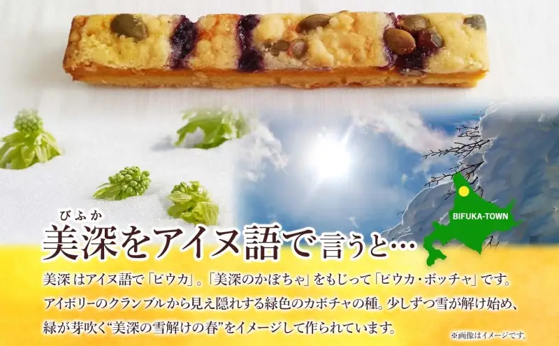  北海道 美深銘菓 ピウカ・ボッチャ 12本 スティックケーキ タルトスティックケーキ タルトケーキ スイーツ カボチャ かぼちゃ 南瓜 タルト カボチャの種 ブルーベリージャム 食感 ギフト 贈り物 個包装 送料無料 菓子司すぎむら 美深町
