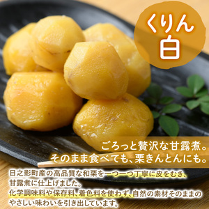 ひのかげ栗まんきつセット(3種セット：和栗じゃむ・栗甘露煮・栗渋皮煮)くり クリ 栗きんとん 常温 備蓄 和菓子 おやつ お茶請け スイーツ 製菓材料 加工食品【TR006】【旬果工房てらす】