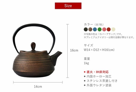 南部鉄器 ティーポット刷毛目0.4L（カパーブラック） 雑貨 日用品 工芸品 装飾品