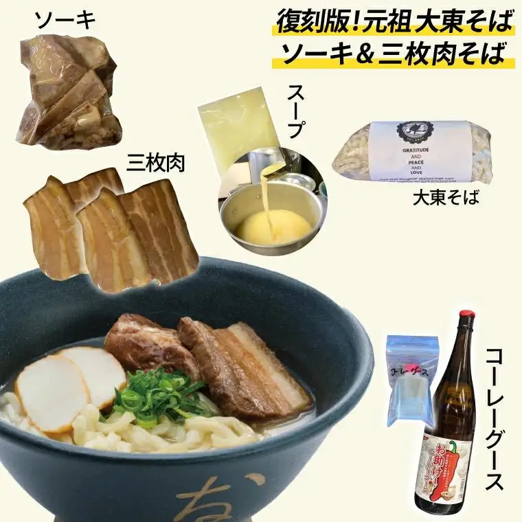 ソーキ＆三枚肉そばミックス4食セット