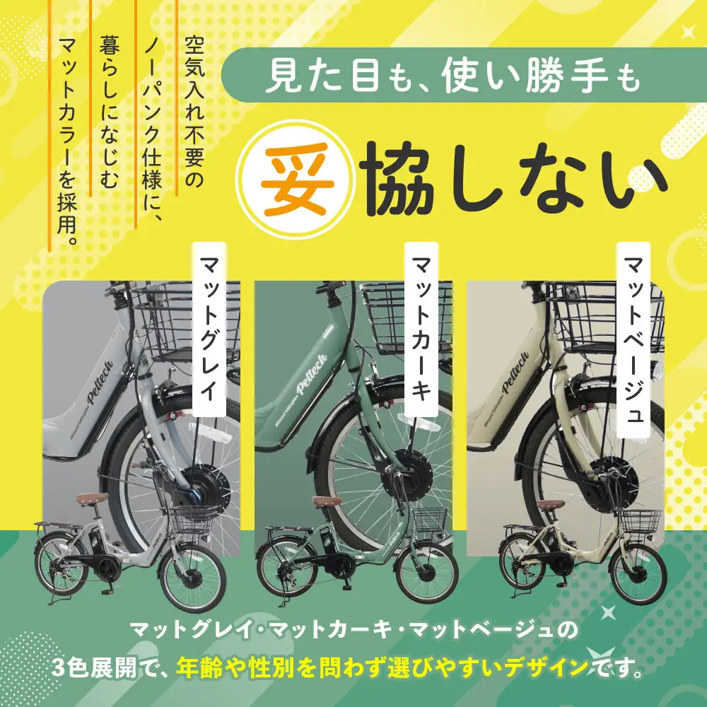 PELTECH（ペルテック）ノーパンク 折り畳み電動アシスト自転車 20インチ折り畳み外装6段変速 （TDN-212LN）【簡易組立必要】【マットカーキ】 自転車