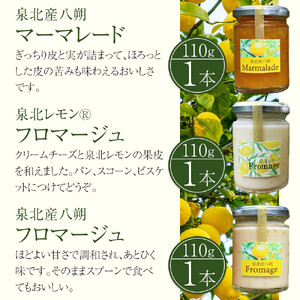 泉北レモン(R)＆泉北産八朔マーマレードとフロマージュ4本セット