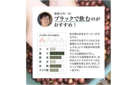 【粉】#123 エチオピア モカ シャキッソ ナチュラル G1 コーヒー豆 310g 当日焙煎 大山珈琲