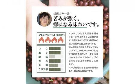 【中挽き】#906  珈琲 スペシャルティーコーヒー豆インドネシア・マンデリン ミトラ G1 600g