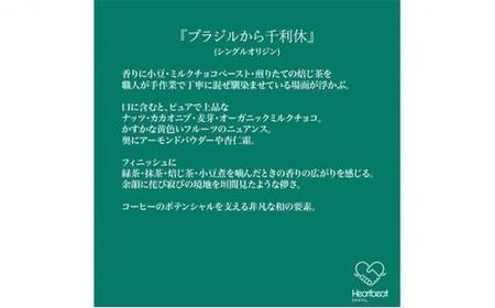 【豆】＜ハートビートビーンズ＞  レギュラーコーヒーセット／ブラジルから千利休 ＋ メキシコ de カフェ ＋ かんたんドリップフィルター