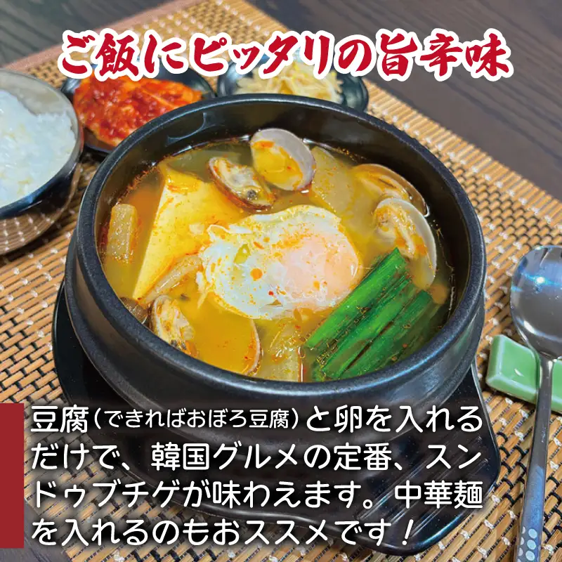 無添加 手作りスンドゥブチゲ（3～4人分）韓国 グルメ 温めるだけ 簡単調理 キムチ鍋