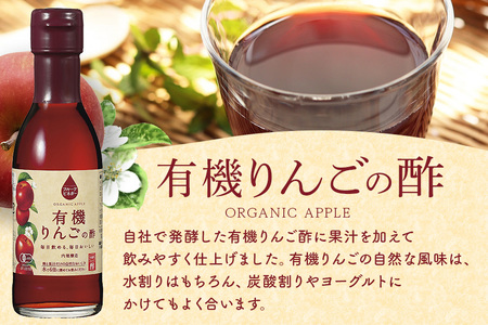 内堀醸造 フルーツビネガー飲み比べセット 360ml×2本 果実酢 有機りんご 白ぶどう 飲む酢