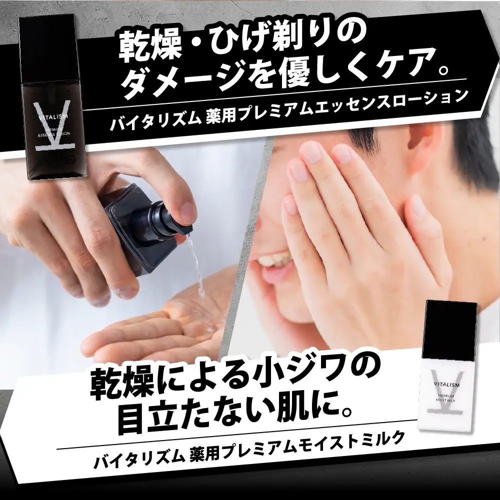 バイタリズム 薬用 スキンケアセット（エッセンスローション＋モイストミルク）3セット※沖縄・離島配送不可 