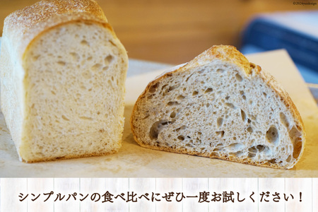 パン 『小屋』自家製酵母 カンパーニュ 食パン セット 2種 計2個 [小屋 高知県 津野町 26aa0002]