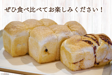 パン 『小屋』自家製酵母 3種 食パン セット (プレーン あん レーズン) 計3本 [小屋 高知県 津野町 26aa0003]
