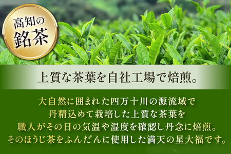 大福 ほうじ茶大福 8個 [満天の星 高知県 津野町 26ac0006]