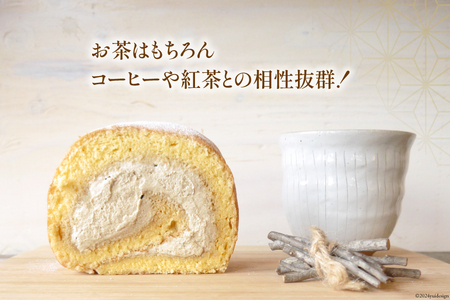 ほうじ茶 ロールケーキ 1本 [満天の星 高知県 津野町 26ac0009]