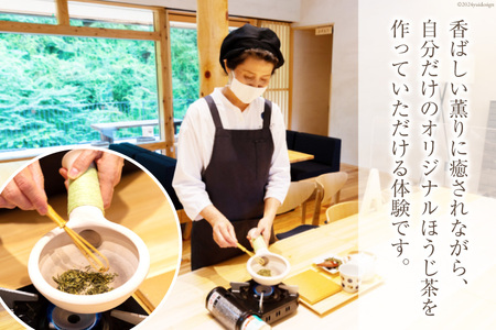 遊山四万十 せいらんの里「ゆったりお茶活体験チケット」 1名様 [企業組合せいらん(遊山四万十 せいらんの里) 高知県 津野町 26bf0004]