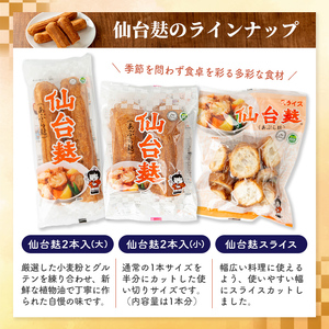 仙台麸バラエティセット ＜仙台麸3種・仙台麸かりんとう南蛮味噌味+味噌味＞ 仙台麸 仙台麩 麩 油麩 あぶら麩 油麩丼 B級グルメ 煮物 味噌汁 汁物 炒め物 植物油 かりんとう【株式会社山形屋商店】tm229