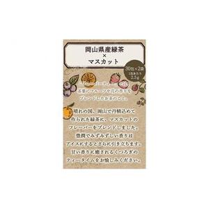 ふくちゃ フレーバーティー 岡山緑茶×マスカット ティーバッグ 2.5g×60包
