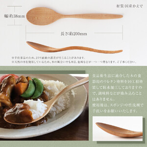 木のカレースプーン 　かえで　手仕事品