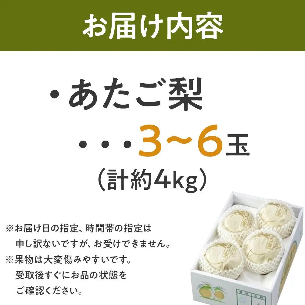 梨 2026年  あたご 梨 青秀クラス以上 3～6玉 約4kg  なし 岡山県産 フルーツ 果物 ギフト
