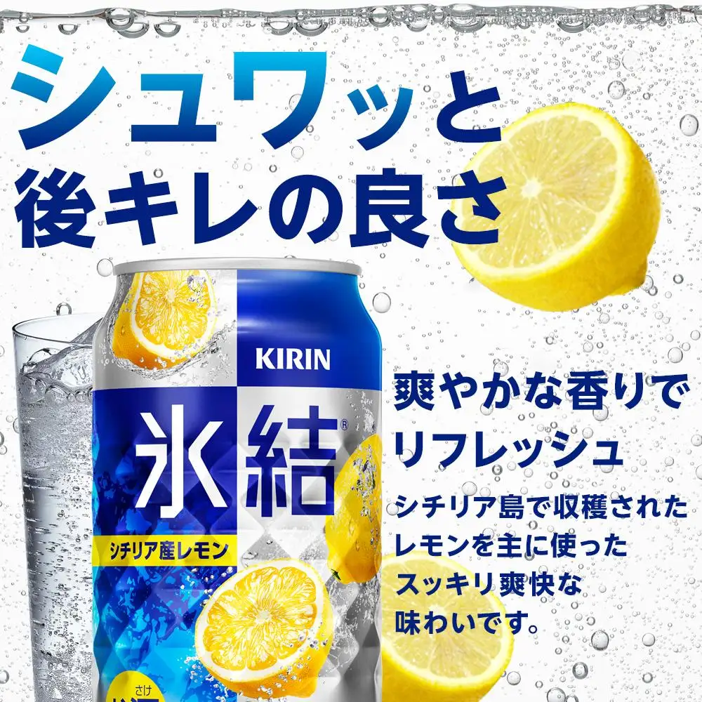 定期便 2回 キリン 氷結  シチリア産 レモン ＜岡山市工場＞ 350ml 缶 × 24本 | 氷結