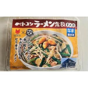 ベトコンラーメン倉敷　ラーメン 2種（しょうゆ・味噌 各3食）冷凍 セット