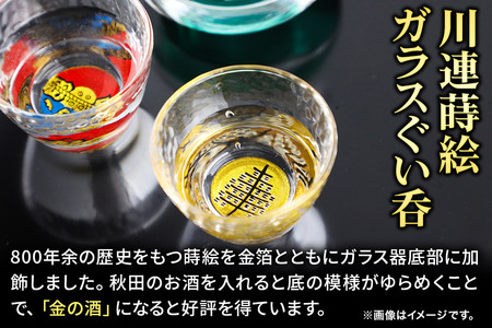 川連蒔絵ガラスぐい呑ペアセット【竿燈柄・室町「室町」】2個セット