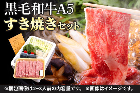 黒毛和牛 A5リブロース すき焼きセット 4～5人前 牛肉 秋田県産
