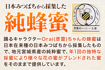 彦雷ちゃんの日本蜜蜂はちみつ 93g×2個 ギフト箱付き