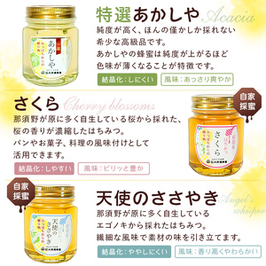 選りすぐりの純国産はちみつ150g×3本セット ﾊﾁﾐﾂ 国産 詰合せ ｷﾞﾌﾄ ﾌﾟﾚｾﾞﾝﾄ 瓶 蜂蜜 ns008-008
