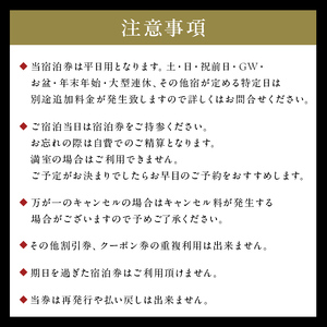 塩原温泉【四季味亭ふじや】露天風呂付客室Eタイプ　ペア宿泊券(1泊2食付き） ns012-001 旅行 体験 ﾁｹｯﾄ 栃木県 那須塩原市