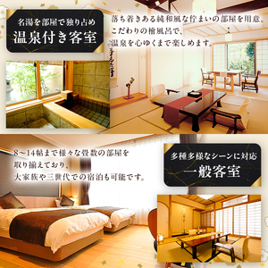 【ふるさと納税限定】かんすい苑覚楽 スタンダード 1泊2食付 ﾍﾟｱ宿泊券 旅館 温泉 ﾁｹｯﾄ 宿 ﾍﾟｱ 宿泊券 源泉かけ流し 檜風呂 ｻｳﾅ ｳｪﾙｶﾑﾍﾞﾋﾞｰ ns023-001
