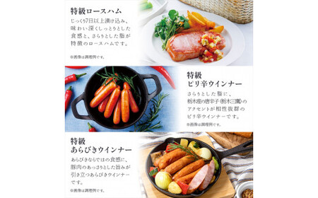 那須さらり豚使用　那須特級ロースハム・那須特級あらびきウインナー・那須特級ピリ辛ウインナーセット 【 栃木県 那須塩原市 】 ns062-003