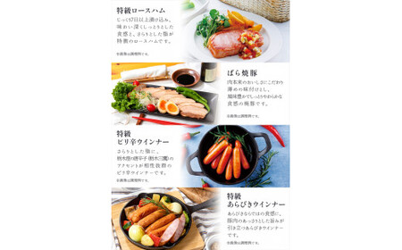 那須さらり豚使用　那須特級ロースハム・那須ばら焼豚・那須特級あらびきウインナー・那須特級ピリ辛ウインナーセット 【 栃木県 那須塩原市 】 ns062-005