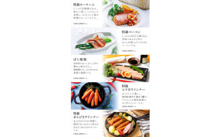 那須さらり豚使用　那須特級ロースハム・那須特級ベーコン・那須ばら焼豚・那須特級あらびきウインナー・那須特級ピリ辛ウインナーセット ns062-006