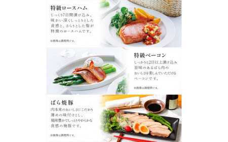 那須さらり豚使用　那須特級ロースハム・那須特級ベーコン・那須ばら焼豚セット 【 栃木県 那須塩原市 】 ns062-007