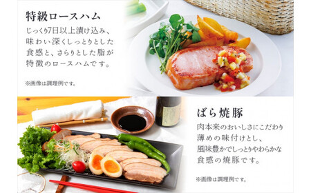 那須さらり豚使用　那須特級ロースハム・那須ばら焼豚セット 【 栃木県 那須塩原市 】 ns062-008