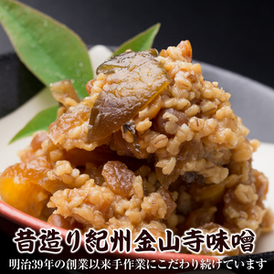 【8040-2】【定期便3回】金山寺味噌詰合せ
